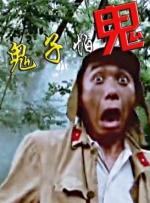 东北普通话清晰对白