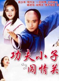 谎言和性爱
