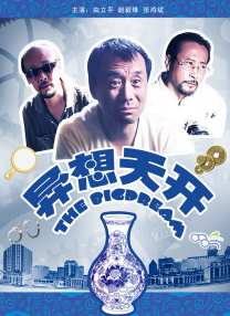艳海风波