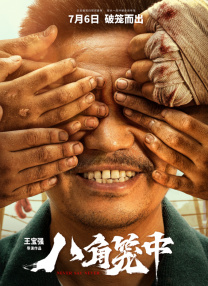 国产人成午夜免电影观看
