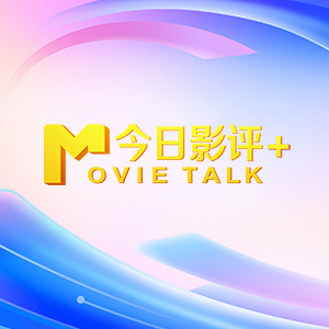 姨妈和单身汉